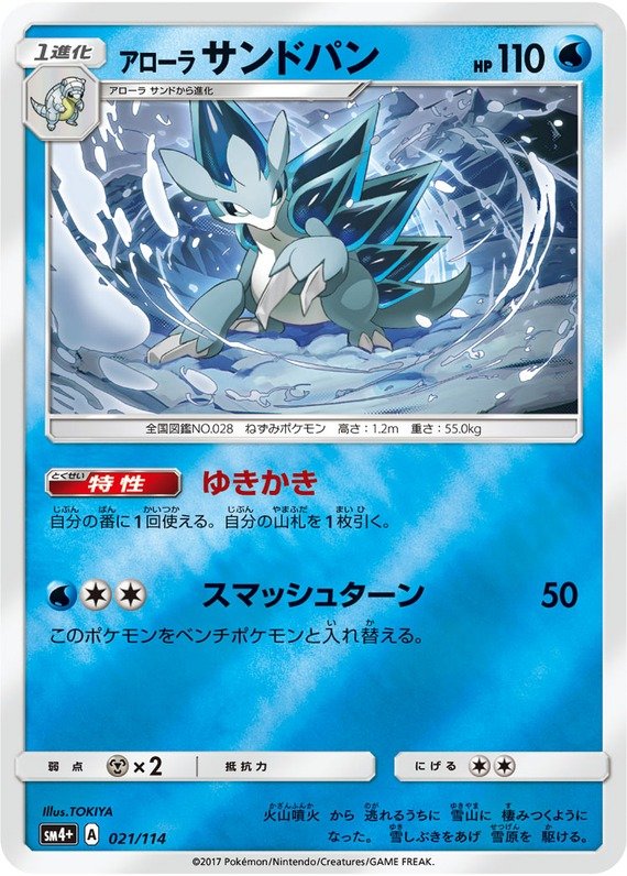 Alola-Sandamer