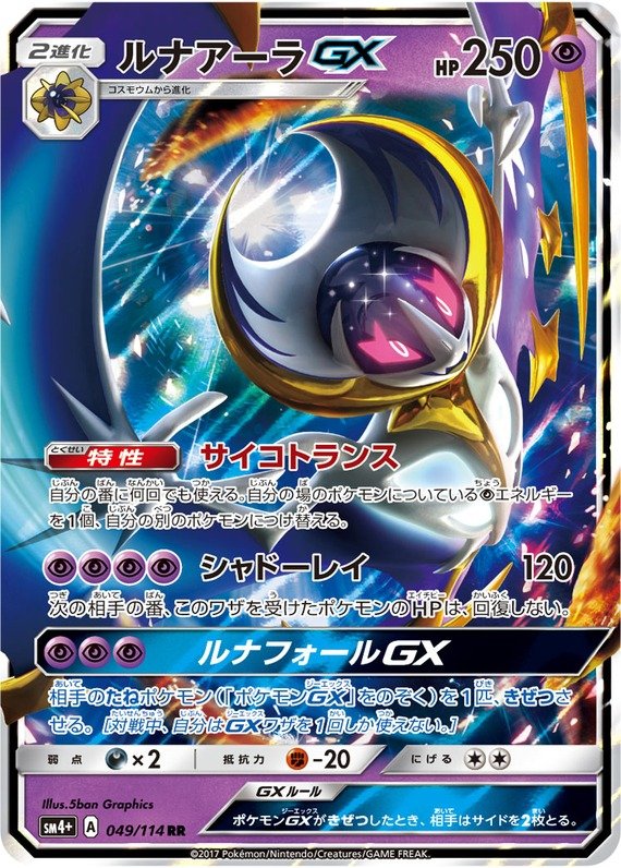 Lunala