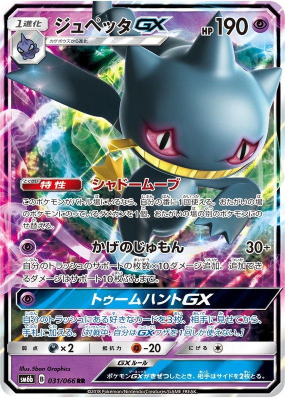 Banette