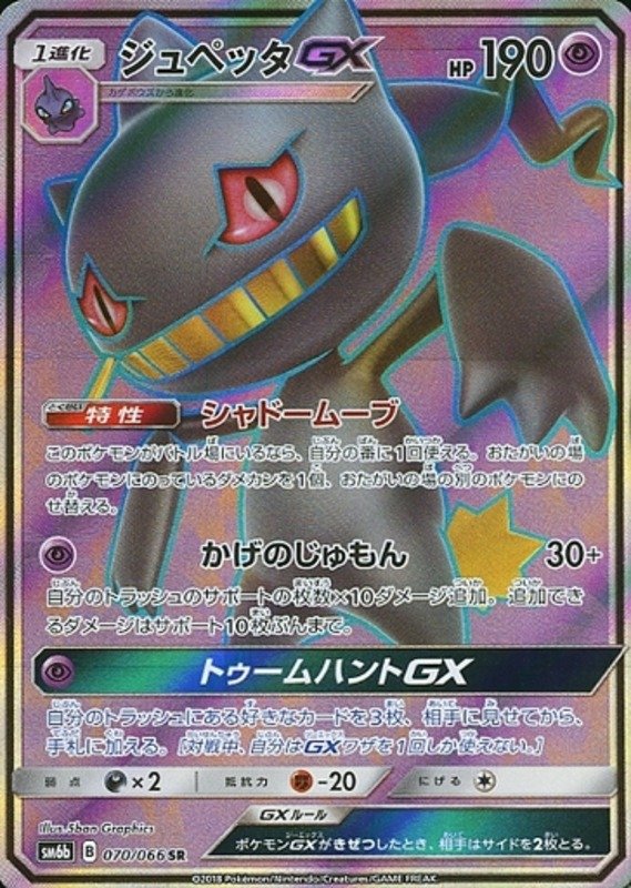 Banette