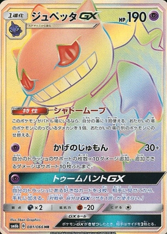 Banette