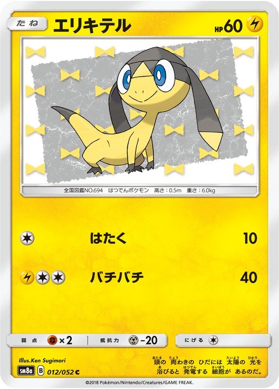 Eguana