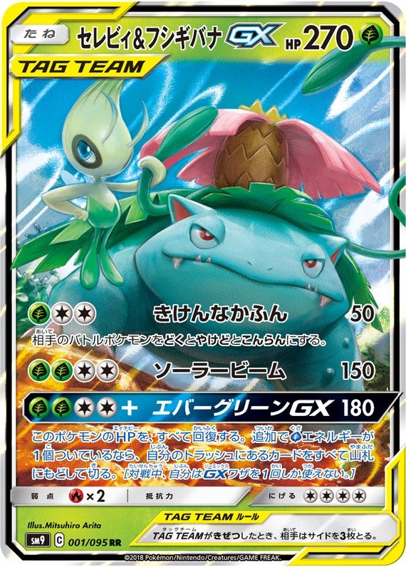 Celebi & Bisaflor GX