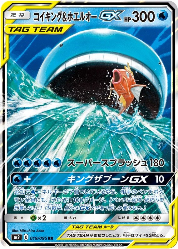 Karpador & Wailord GX