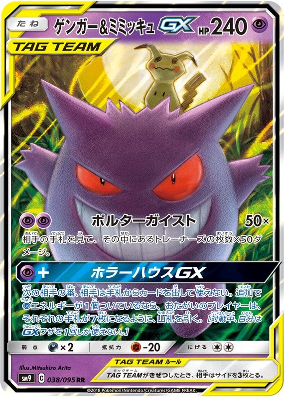 Gengar & Mimigma GX