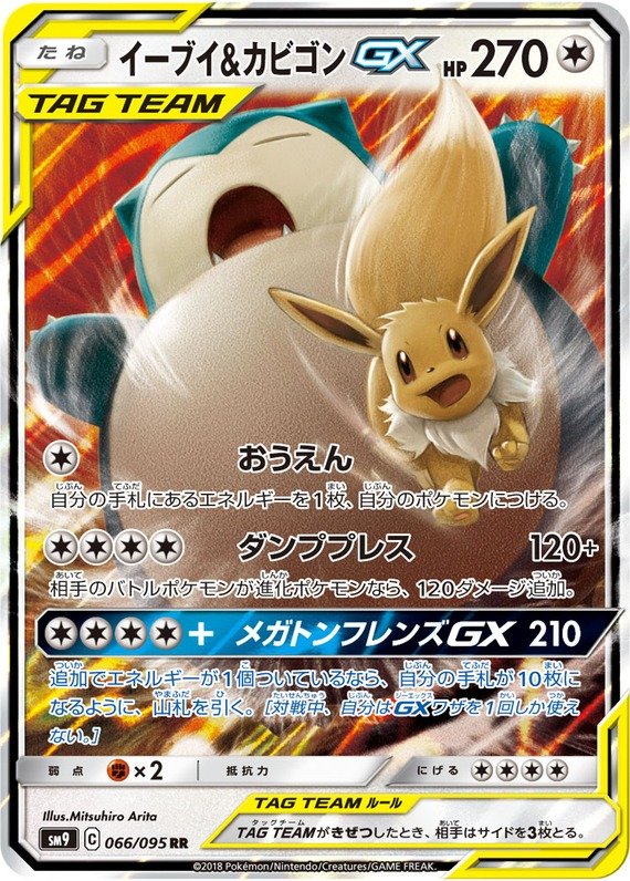 Evoli & Relaxo GX