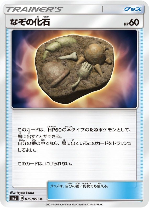 Unbekanntes Fossil