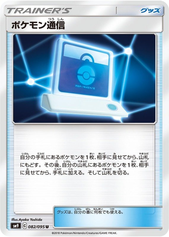 Pokémon-Kommunikation
