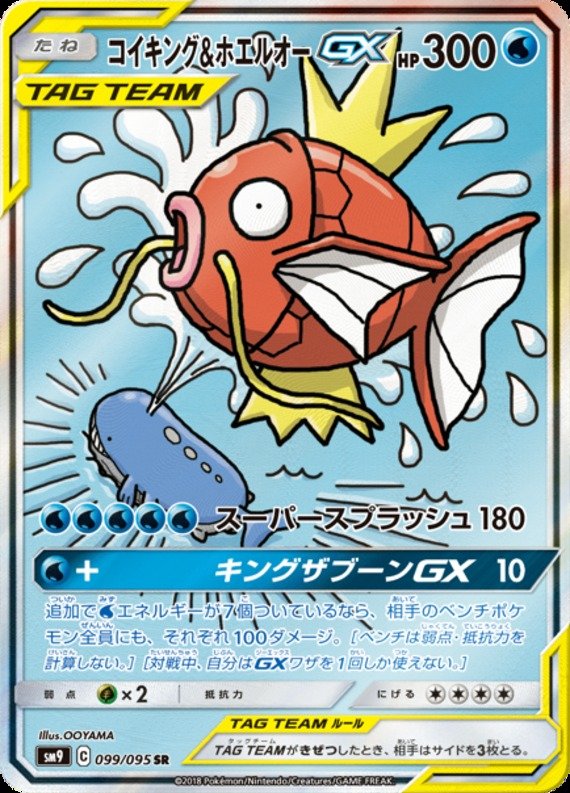 Karpador & Wailord GX