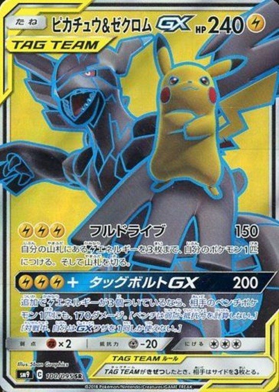Pikachu & Zekrom GX