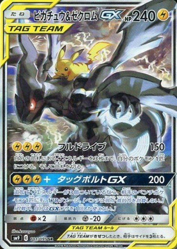 Pikachu & Zekrom GX