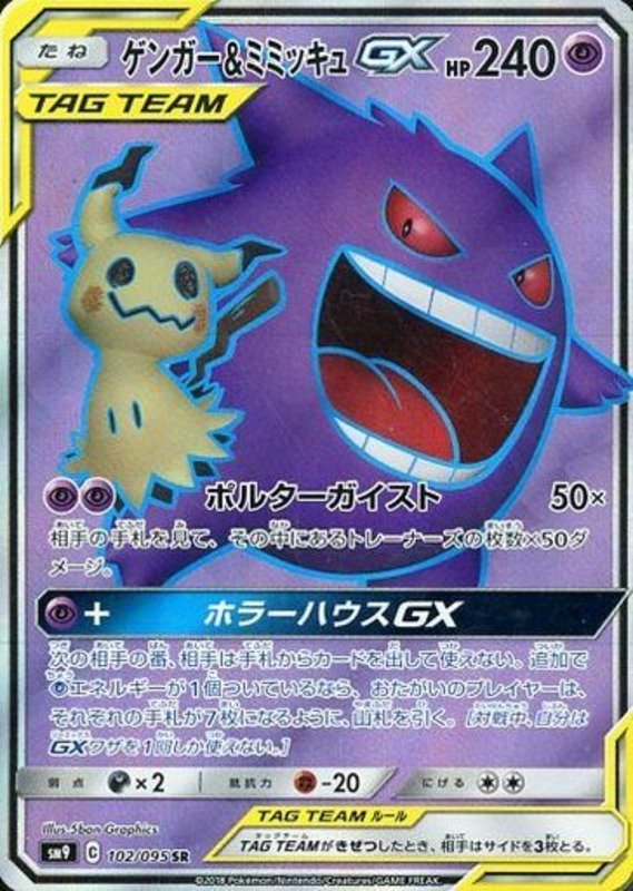 Gengar & Mimigma GX