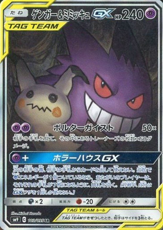 Gengar & Mimigma GX