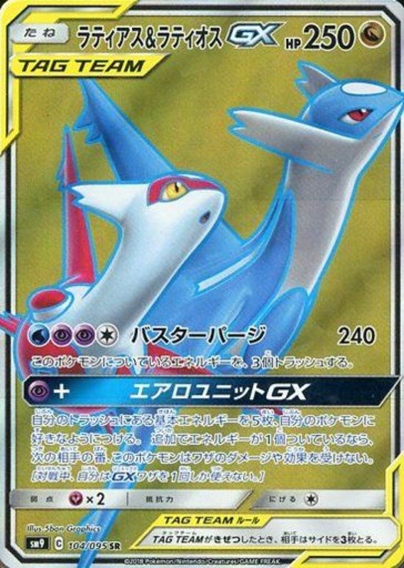 Latias & Latios GX