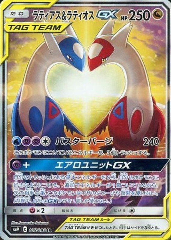 Latias & Latios GX
