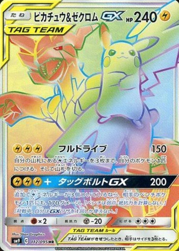 Pikachu & Zekrom GX