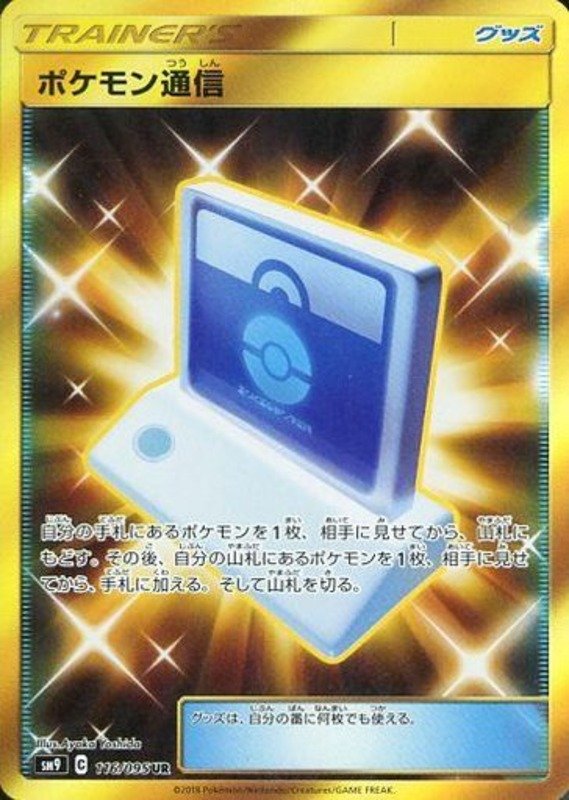 Pokémon-Kommunikation