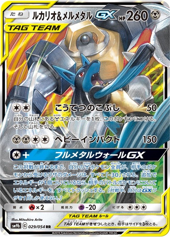 Lucario & Melmetal
