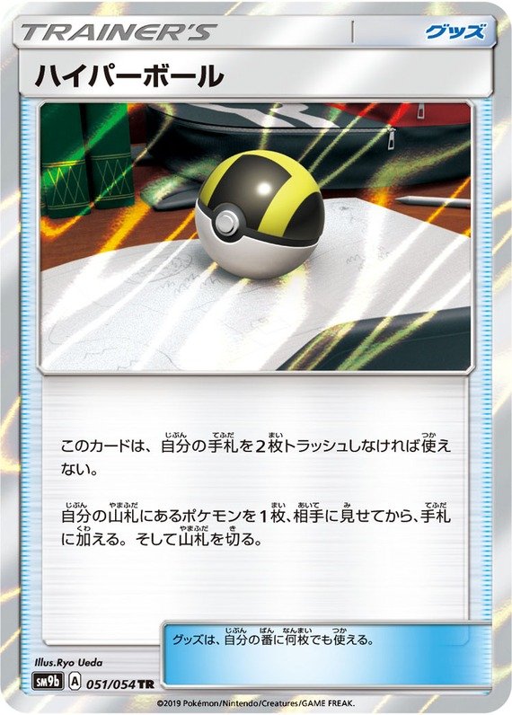 Hyperball