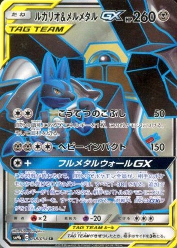 Lucario & Melmetal
