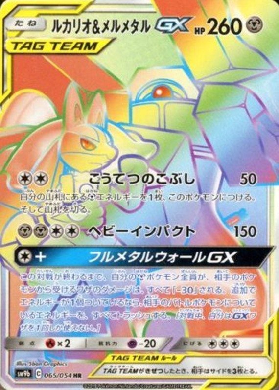 Lucario & Melmetal