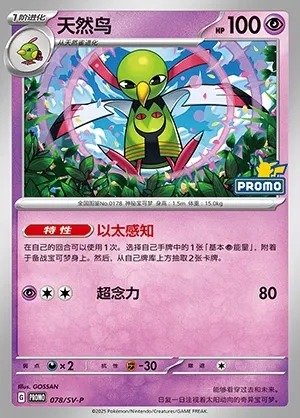 Xatu