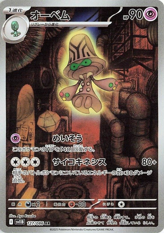 Megalon