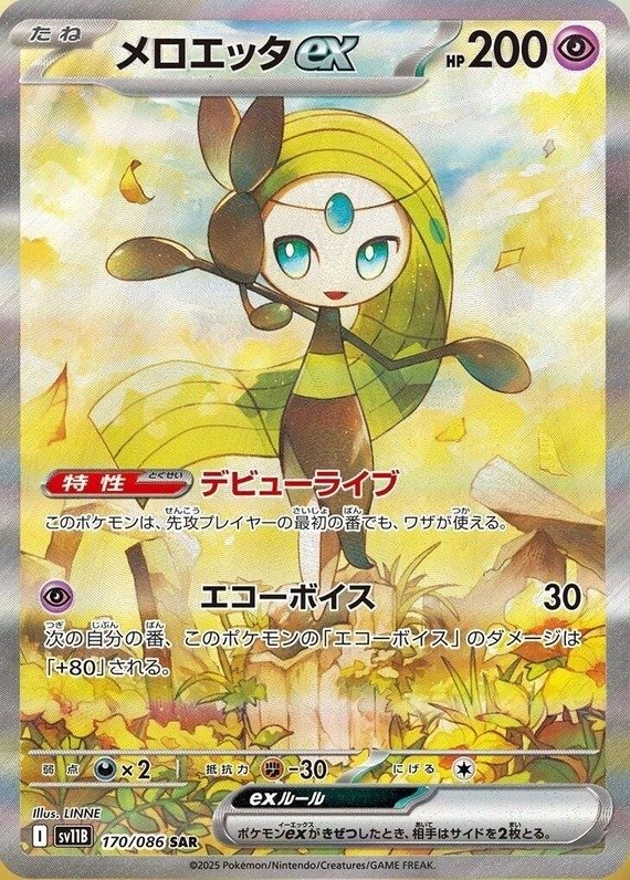 Meloetta ex
