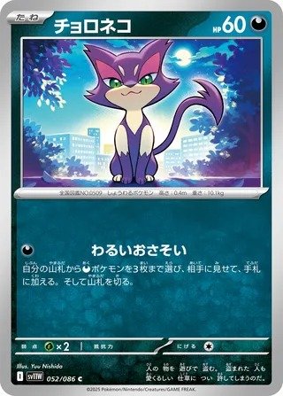 Purrloin