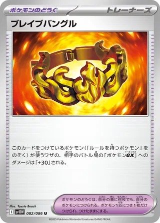 Brave Bangle