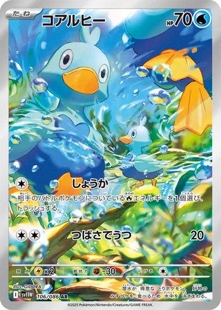 Ducklett
