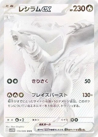 Reshiram ex