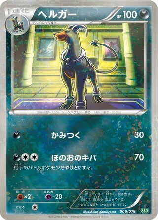 Houndoom