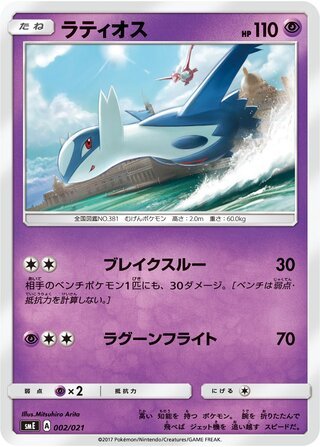Latios