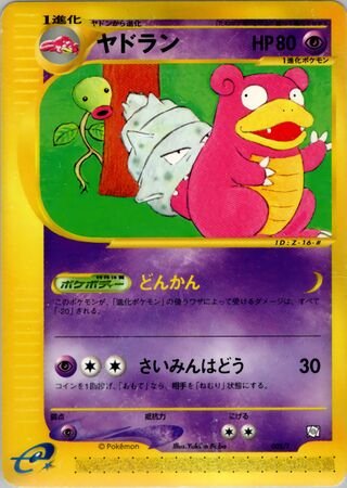 Slowbro