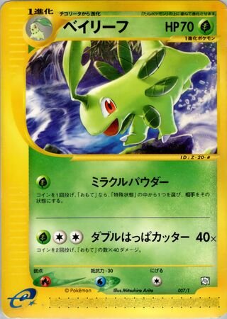 Bayleef