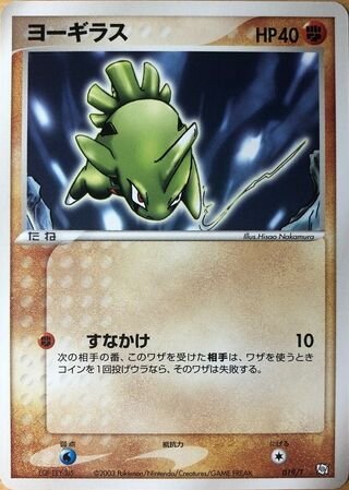 Larvitar