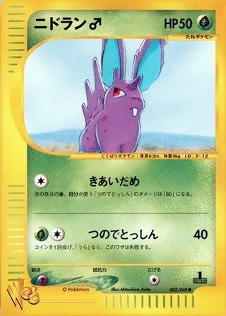 Nidoran♂