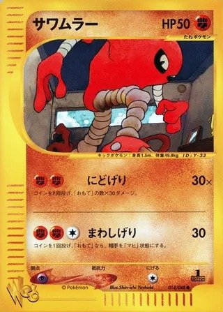 Hitmonlee