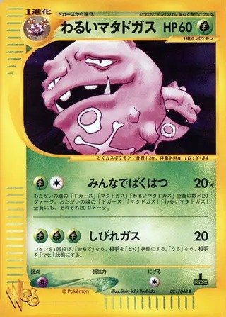 Dark Weezing