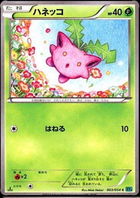 Hoppspross