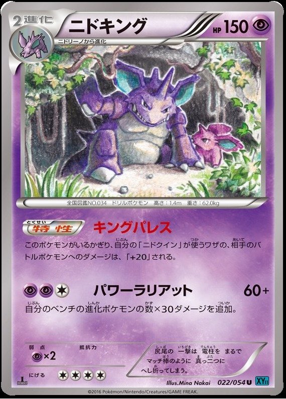 Nidoking