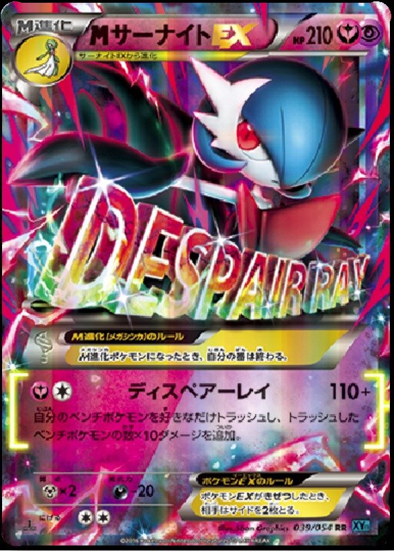 M-Guardevoir EX
