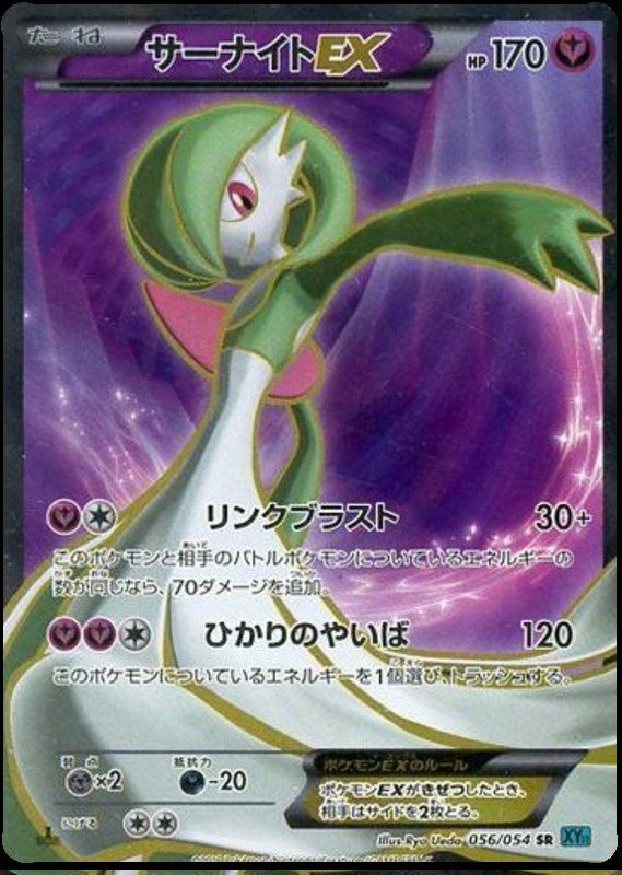 Guardevoir EX