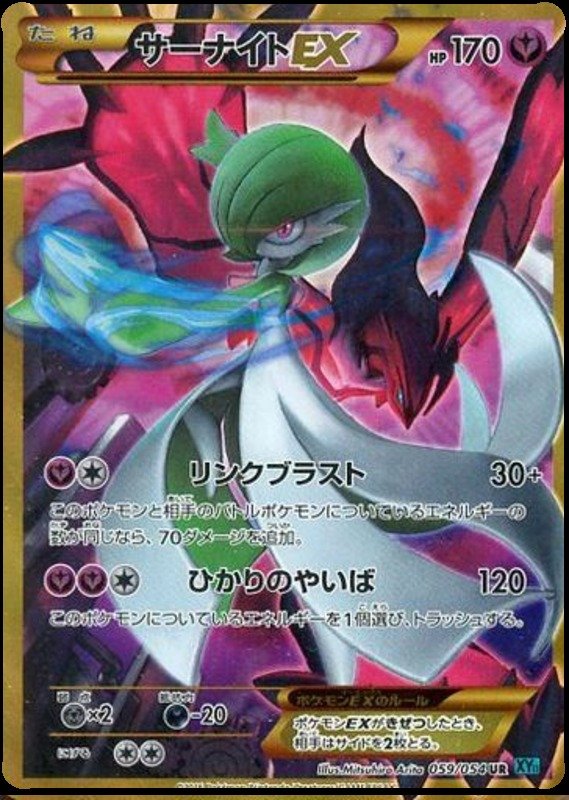 Guardevoir EX