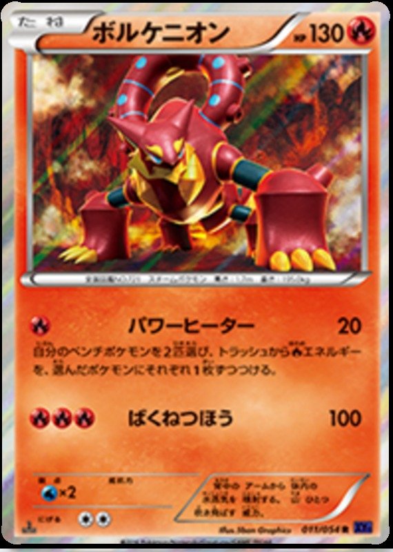 Volcanion