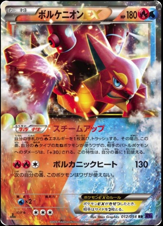 Volcanion EX