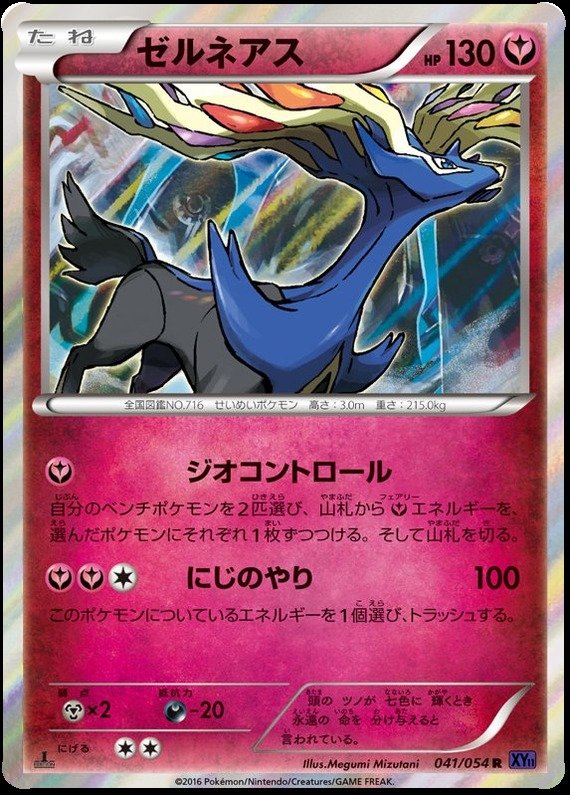 Xerneas