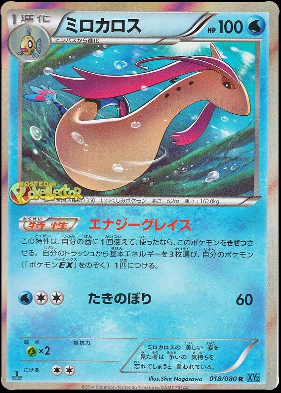 Milotic