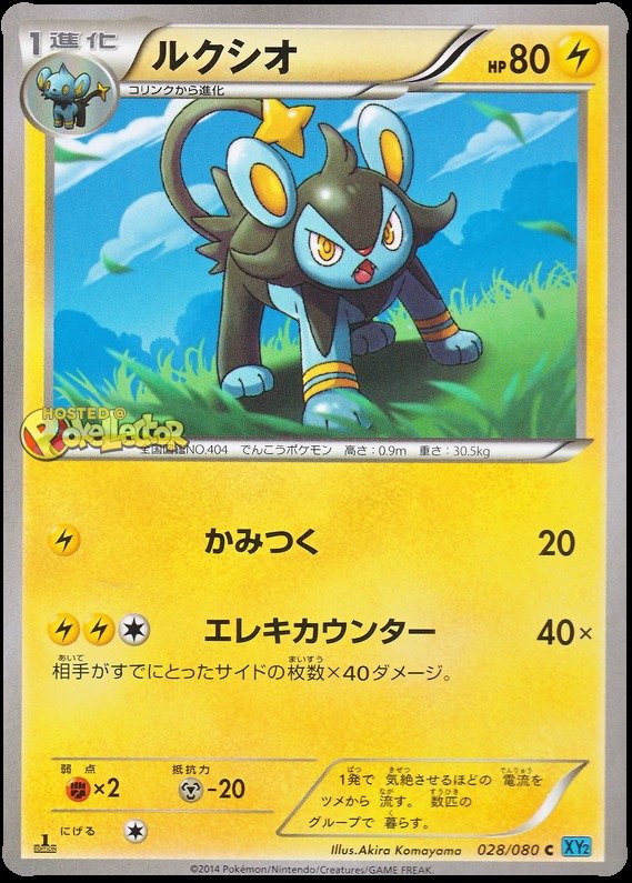 Luxio